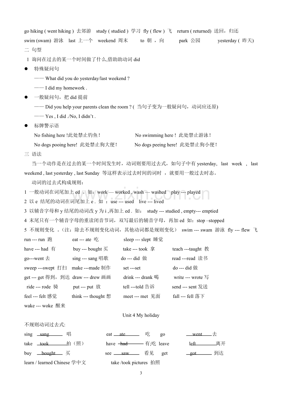 PEP小学六年级英语下册知识点(2).pdf_第3页