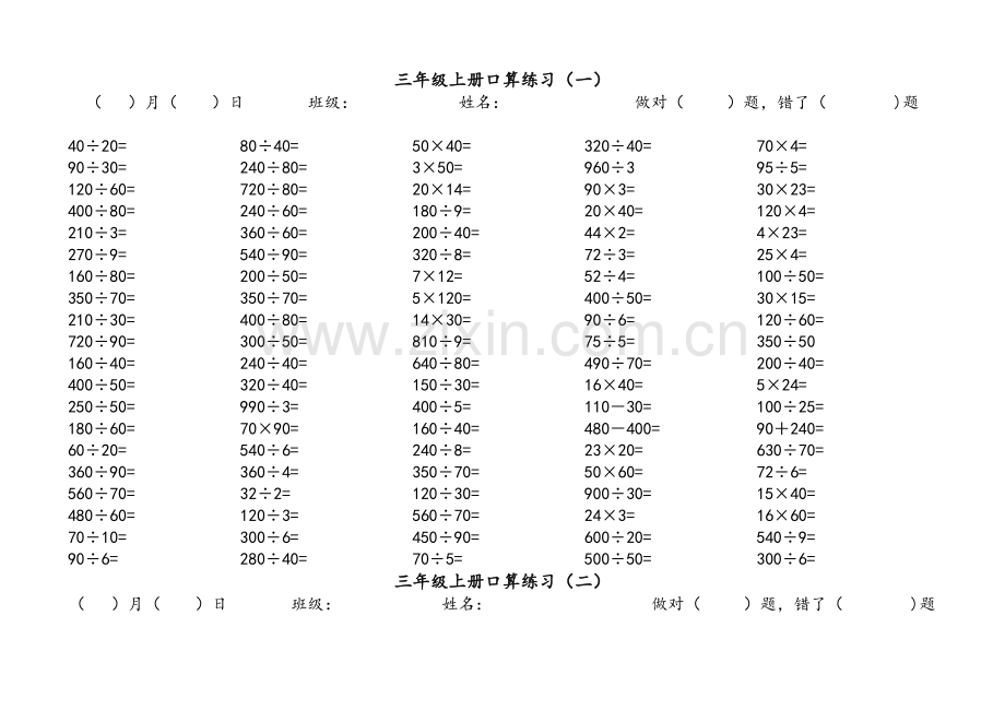 北师大版-三年级上册--口算练习全集.doc_第1页