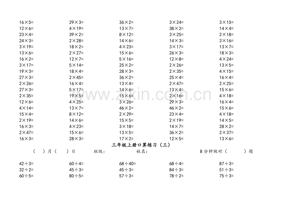 北师大版-三年级上册--口算练习全集.doc_第2页