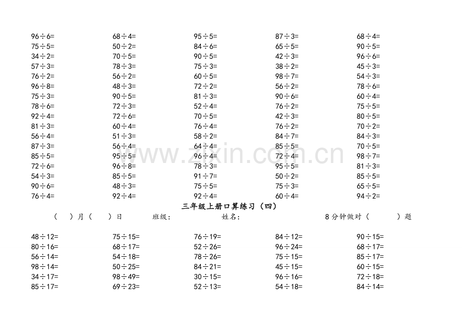 北师大版-三年级上册--口算练习全集.doc_第3页