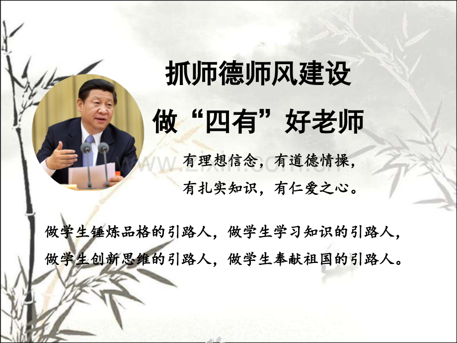 师德师风讲座课件PPT-(2).ppt_第2页