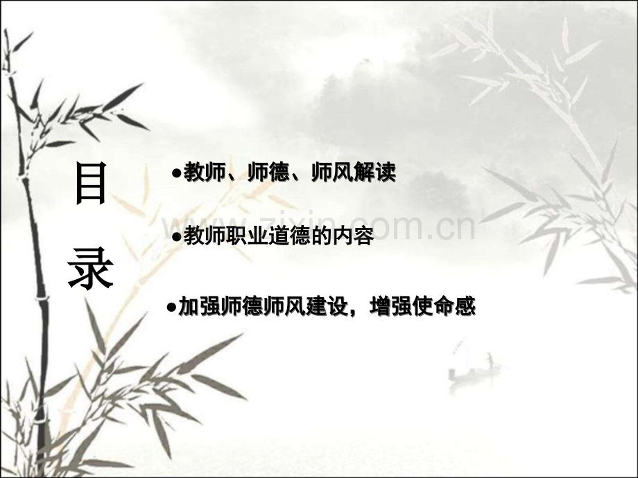 师德师风讲座课件PPT-(2).ppt_第3页