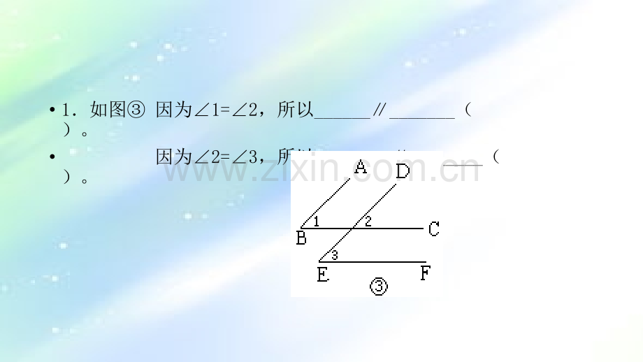 平行线的证明例题-PPT.ppt_第2页