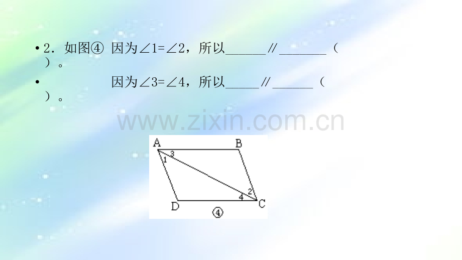 平行线的证明例题-PPT.ppt_第3页