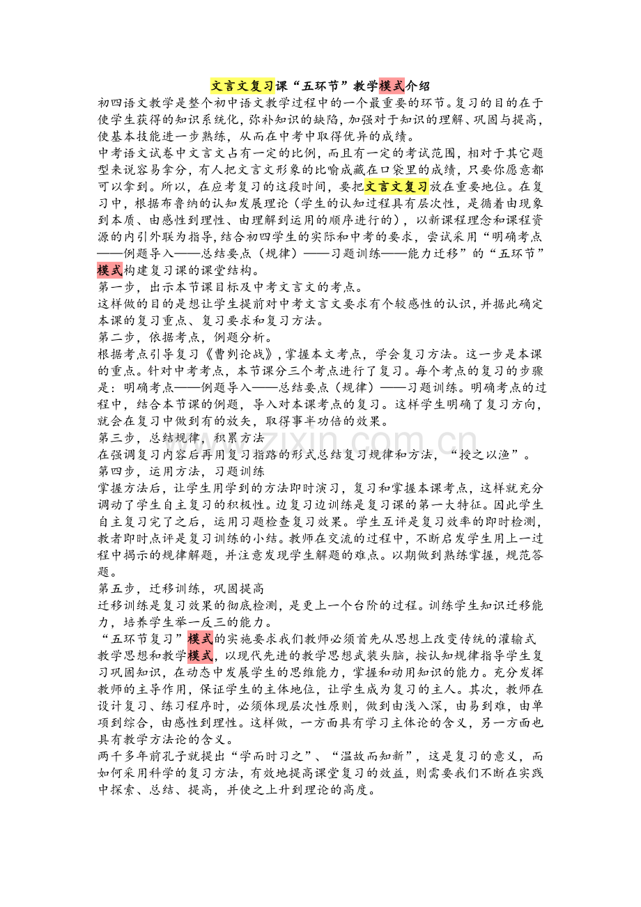 文言文复习课.doc_第1页