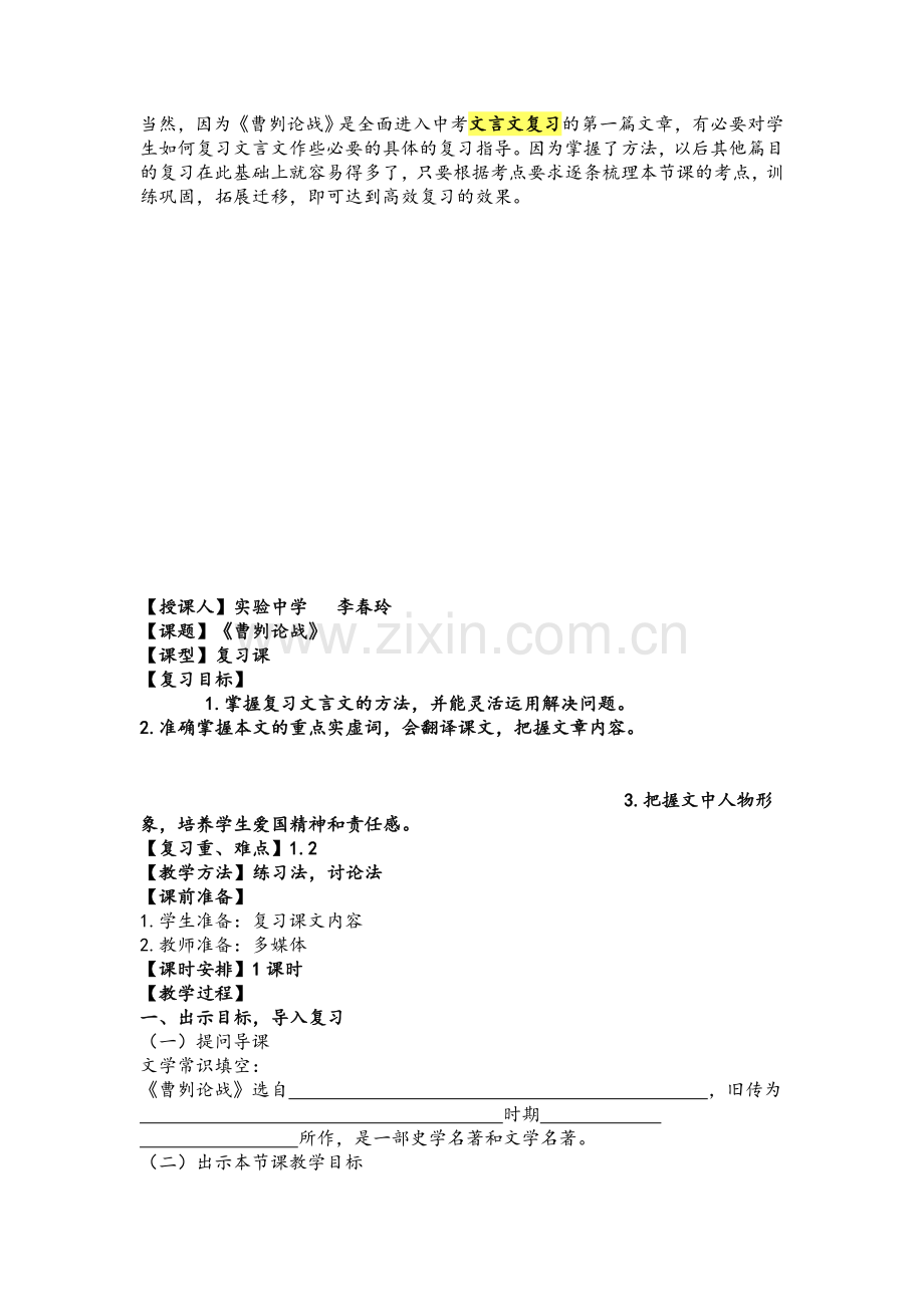 文言文复习课.doc_第2页