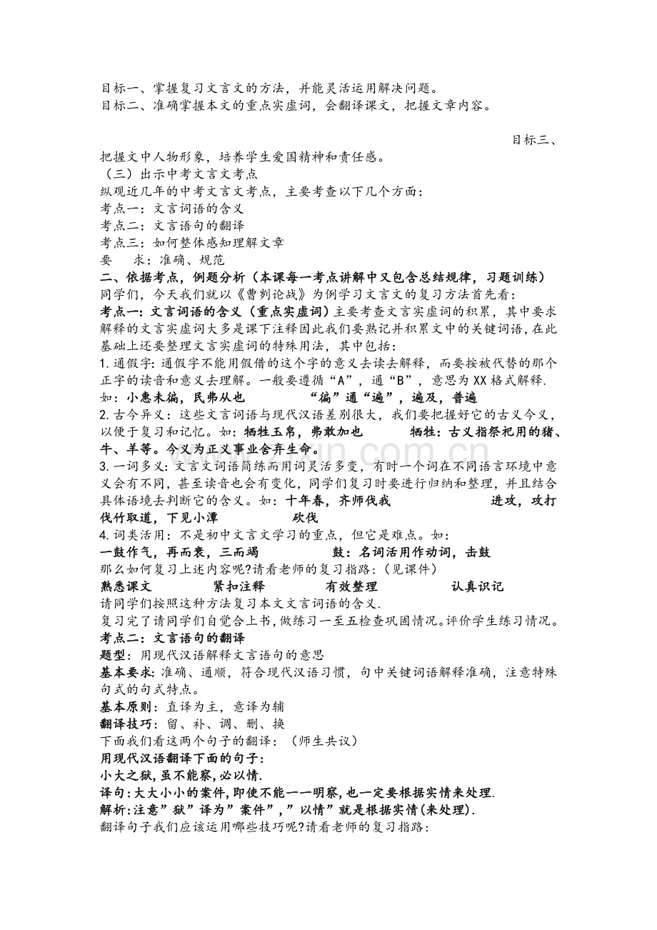 文言文复习课.doc_第3页