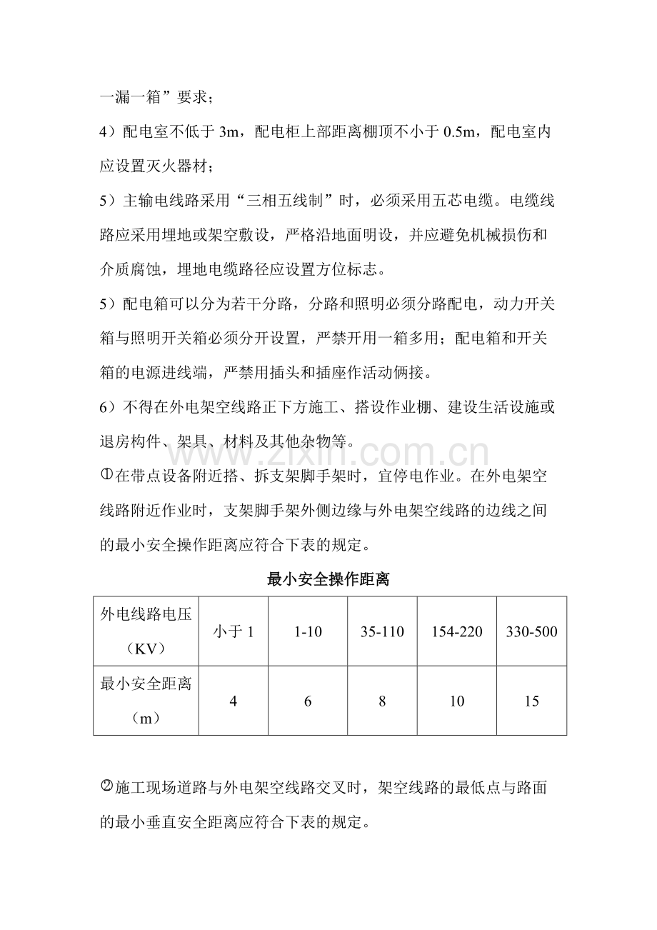 施工现场危险源告知安全管理要点(全套).pdf_第2页