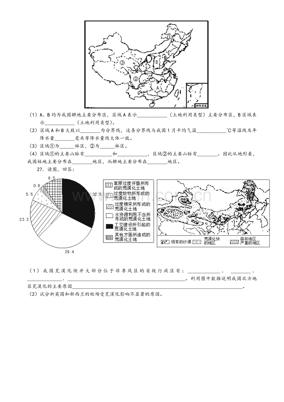 湘教版八年级地理上册第三章试题.doc_第3页