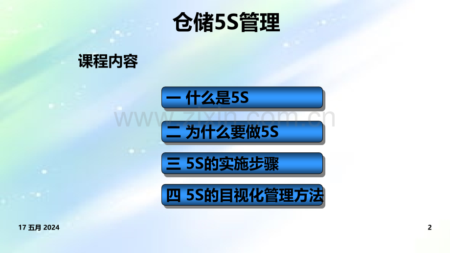 仓库5S管理(附仓库改善案例)-PPT.ppt_第2页