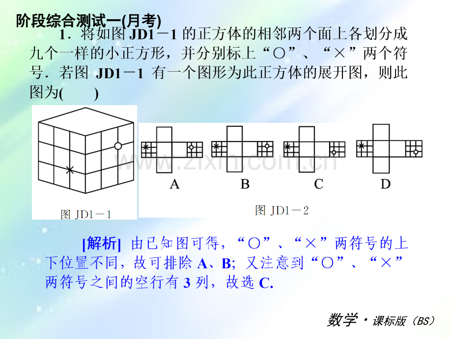 北师大版七年级数学上册复习题型-PPT.ppt_第2页