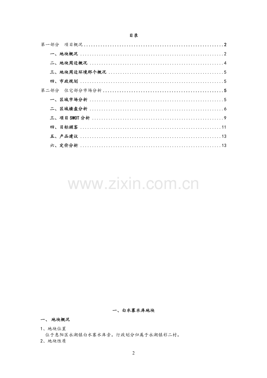 地块调研报告.doc_第2页