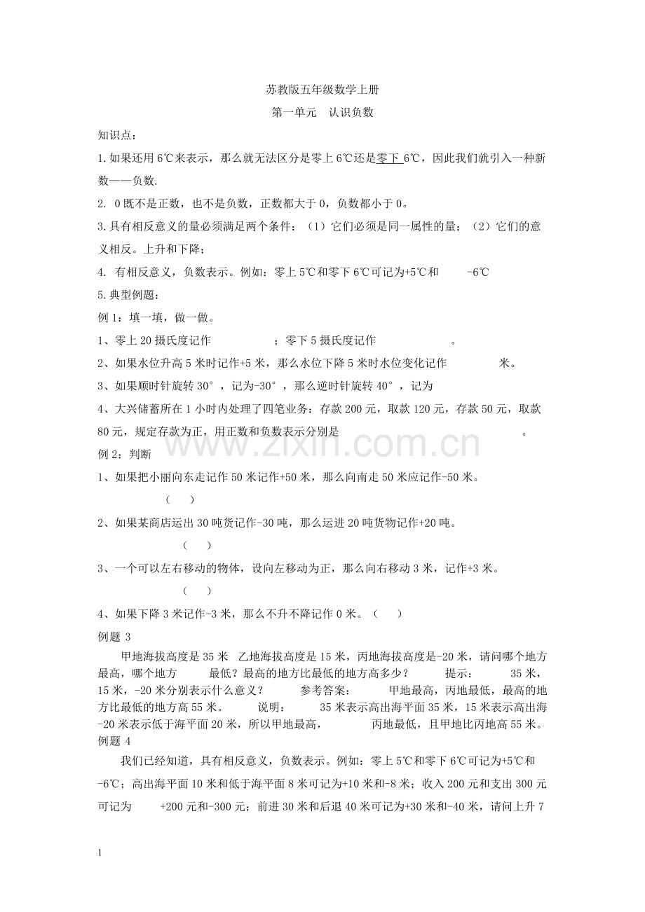 苏教版五年级数学上册单元练习题及知识点全册.pdf_第1页