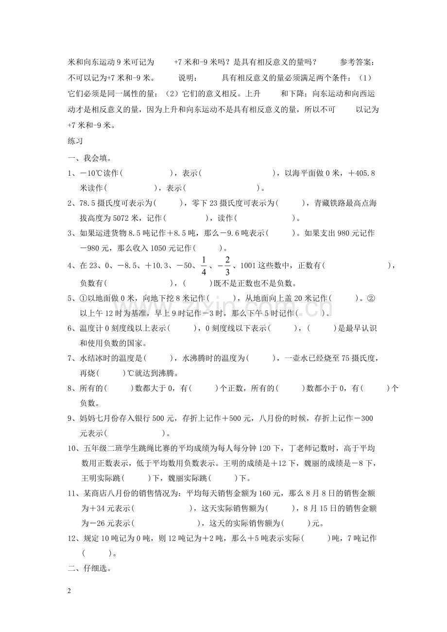 苏教版五年级数学上册单元练习题及知识点全册.pdf_第2页