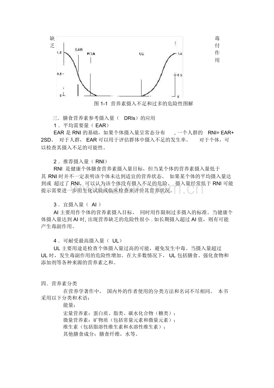 居民膳食营养素参考摄入量.pdf_第3页