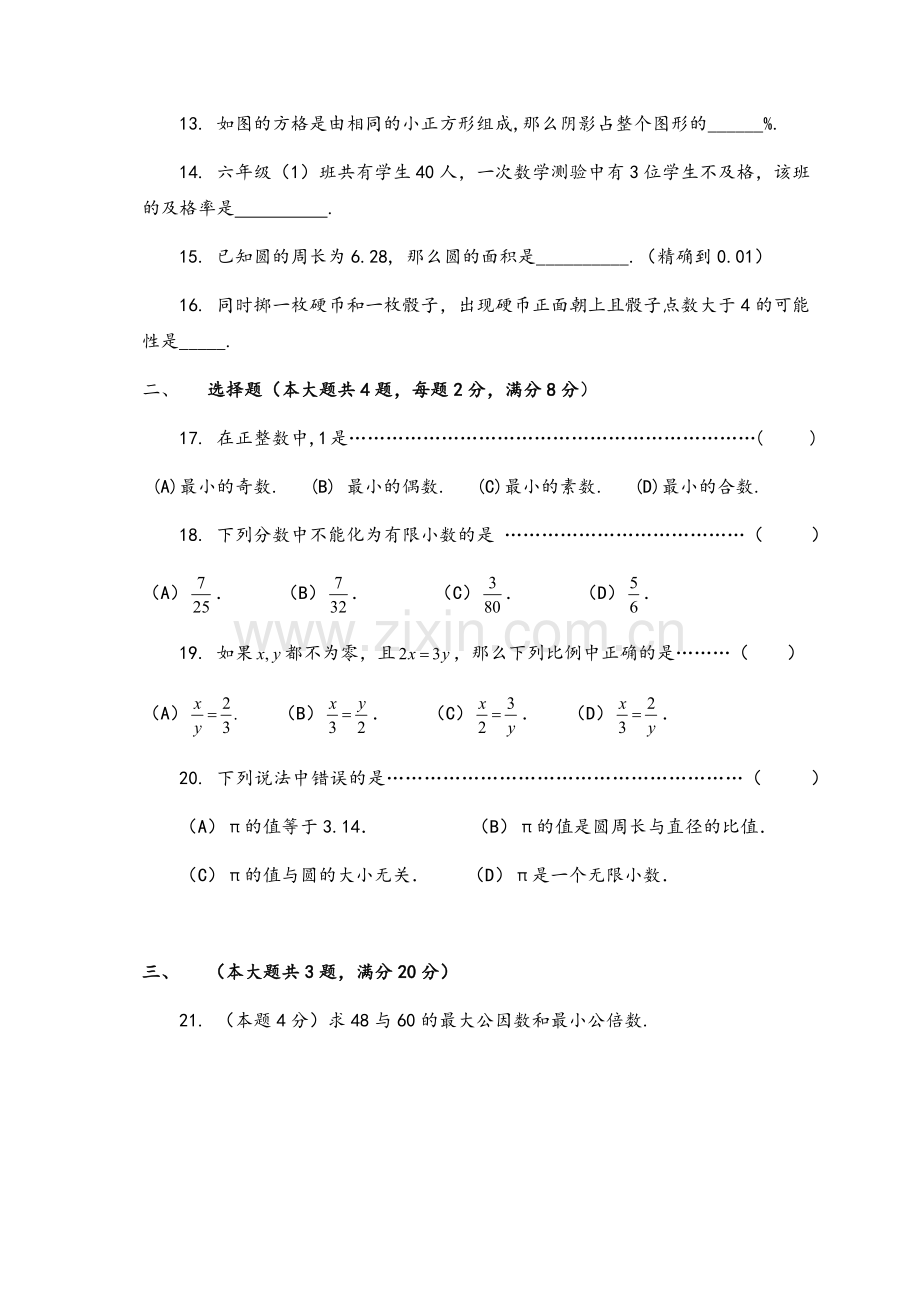 沪教版六年级数学上册期末测试.doc_第2页