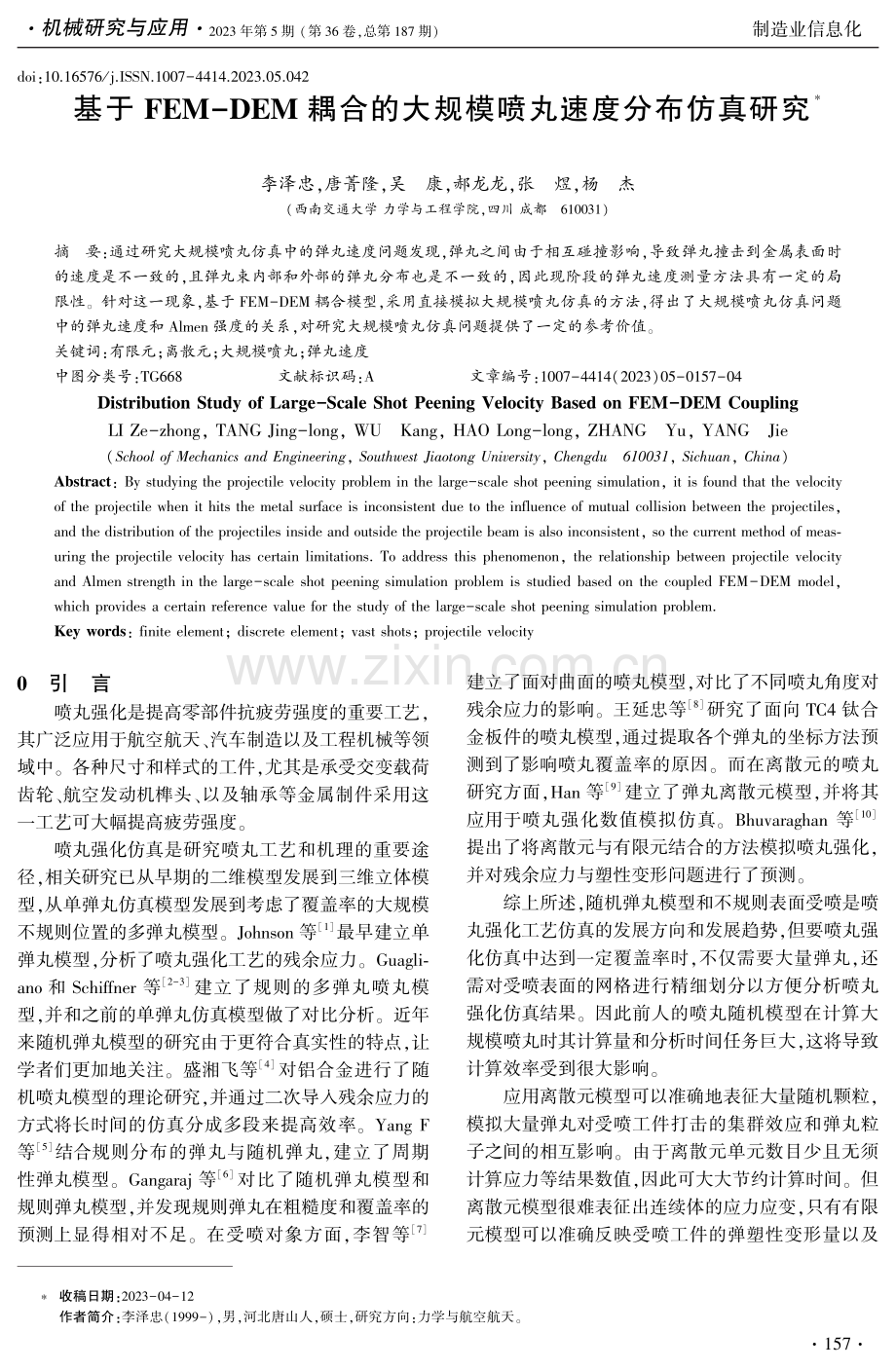 基于FEM-DEM耦合的大规模喷丸速度分布仿真研究.pdf_第1页