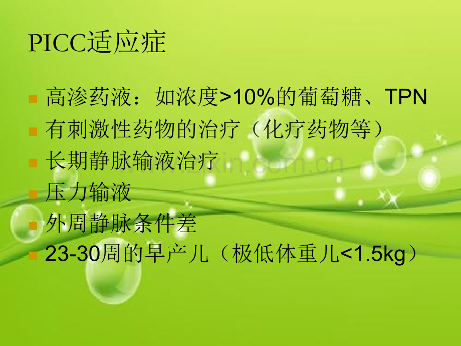 PICC置管与护理-PPT.ppt_第3页