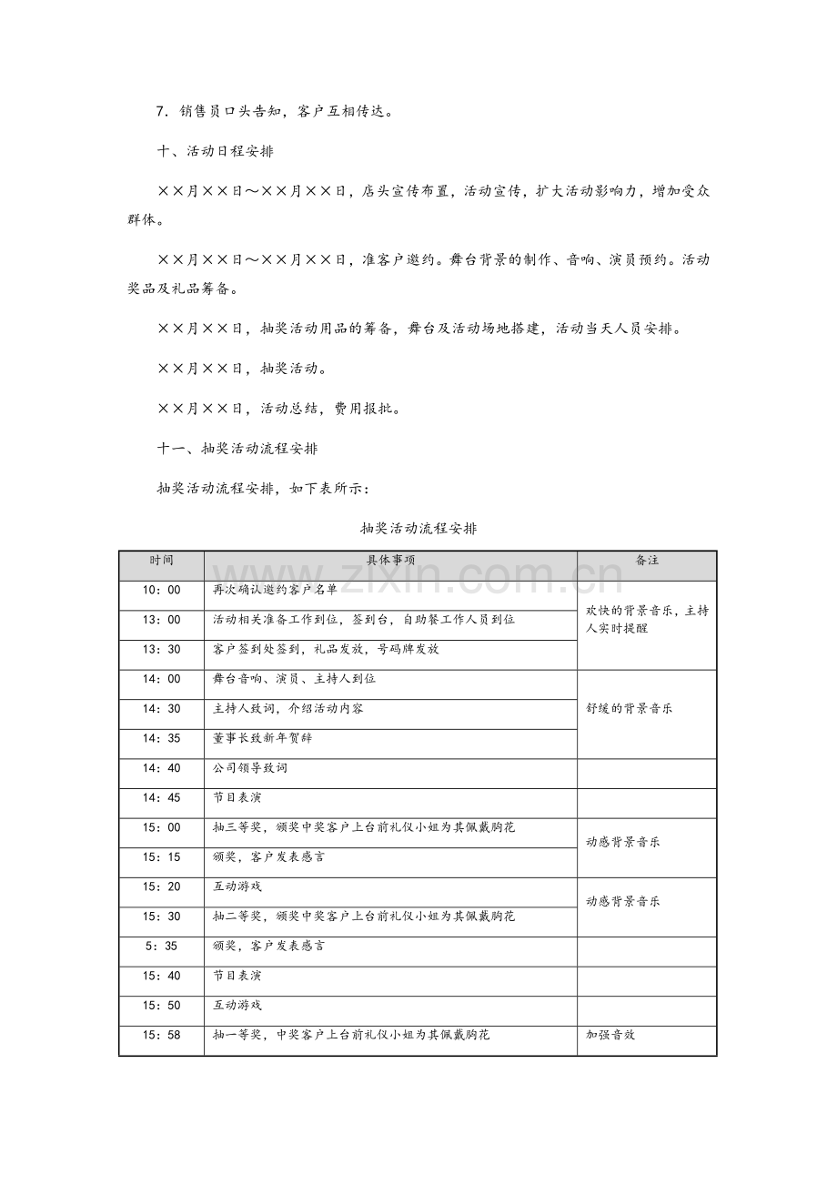 汽车4S店春节活动方案.doc_第2页