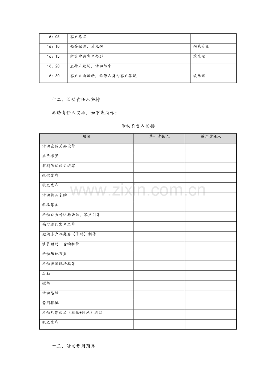 汽车4S店春节活动方案.doc_第3页