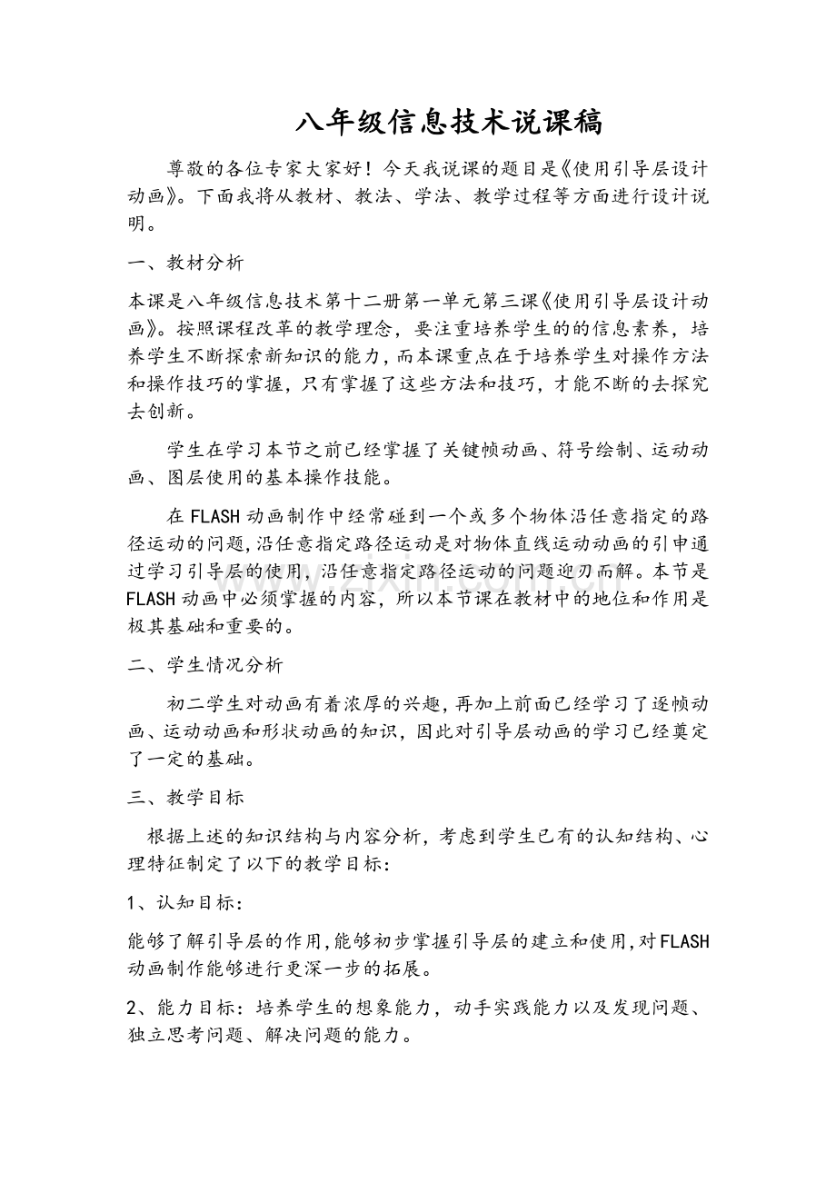 八年级信息技术说课稿.doc_第1页