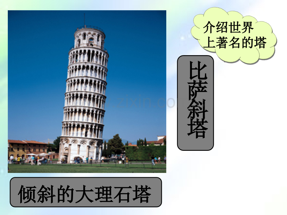 六年级科学-《建高塔》-PPT.ppt_第2页