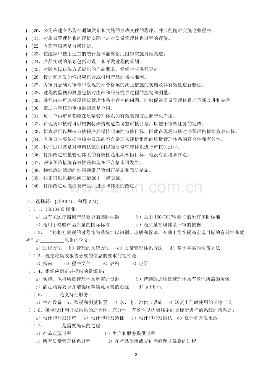 ISO13485内审员考试卷.pdf_第2页