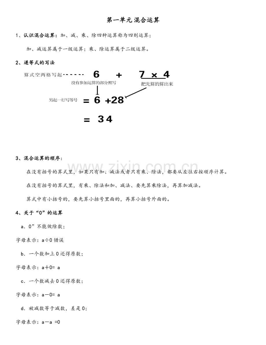 北师大版三年级上数学课外辅导讲义.doc_第1页