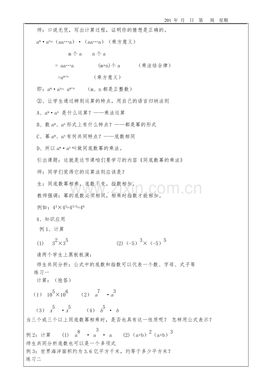 北师大版七年级下册数学教案全册(2).pdf_第2页