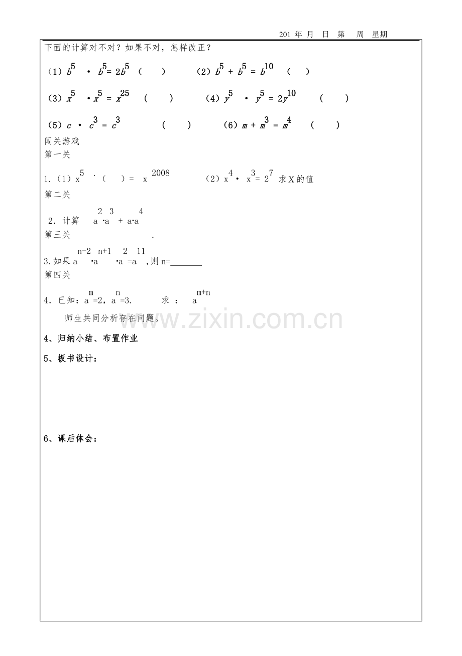 北师大版七年级下册数学教案全册(2).pdf_第3页