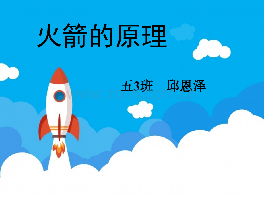 火箭原理-PPT.ppt_第1页