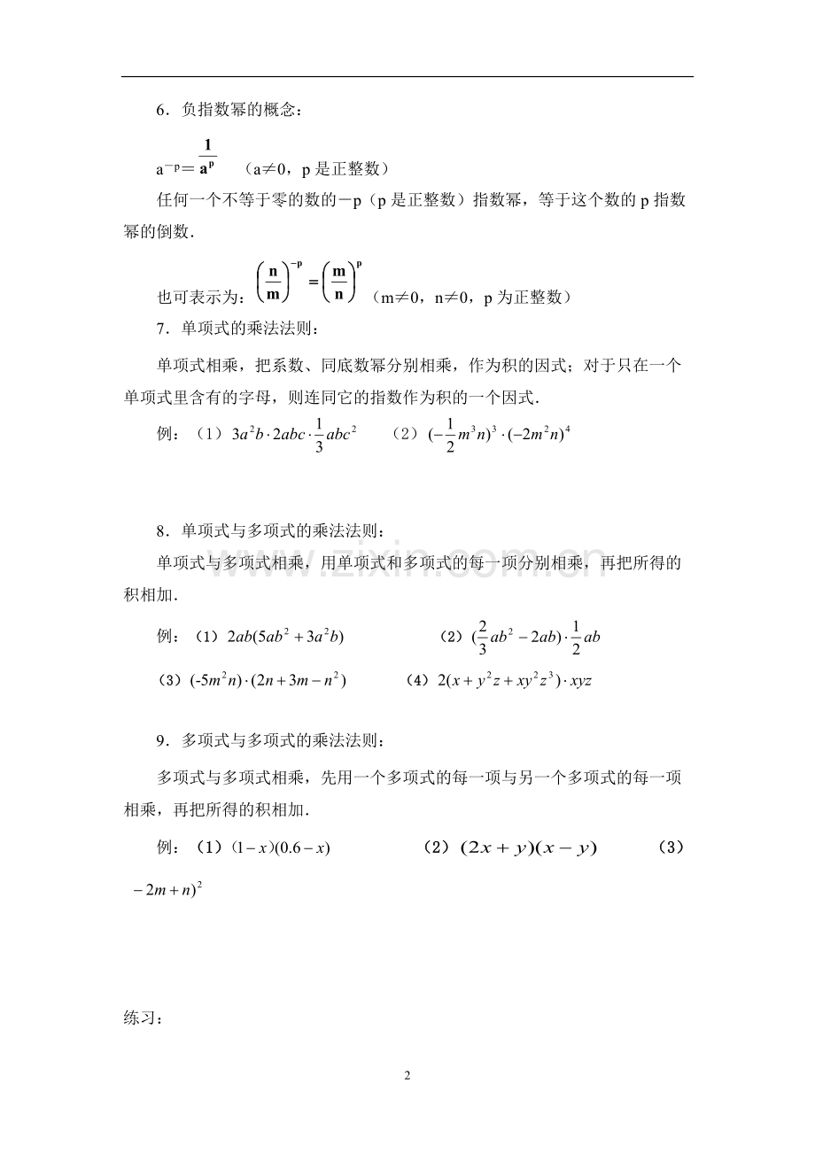 整式的乘法与因式分解知识点.pdf_第2页