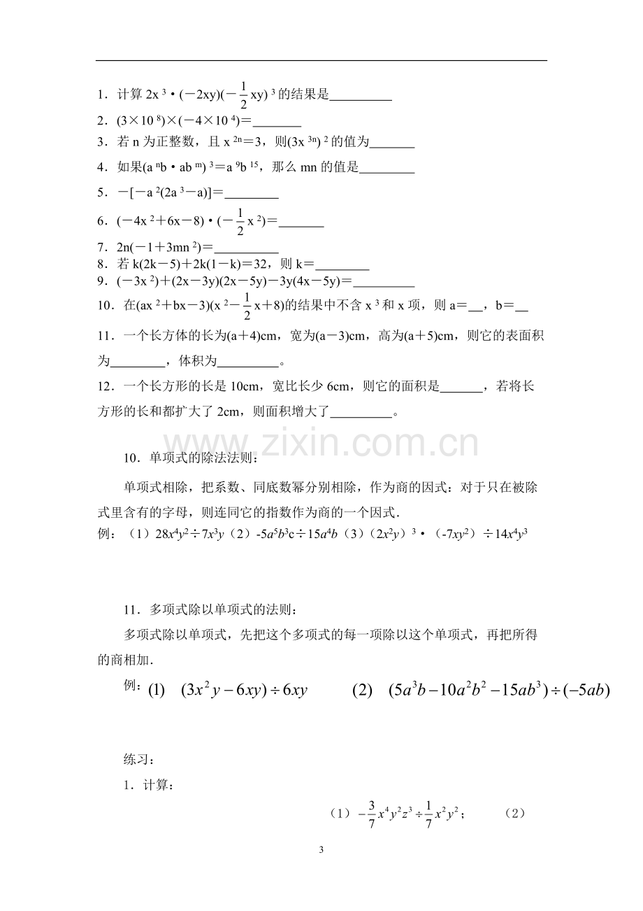 整式的乘法与因式分解知识点.pdf_第3页