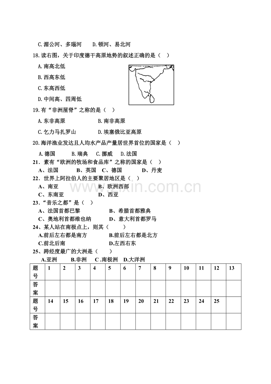 湘教版新教材2017年七年级地理下册期中试卷及答案.pdf_第3页