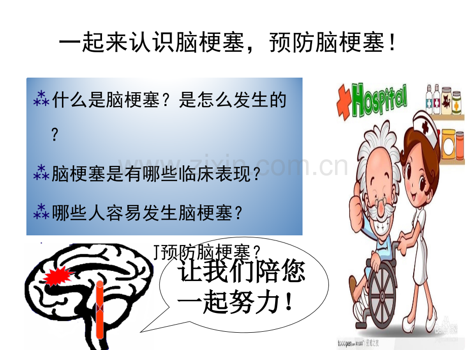 脑梗塞患者健康教育ppt课件.ppt_第3页