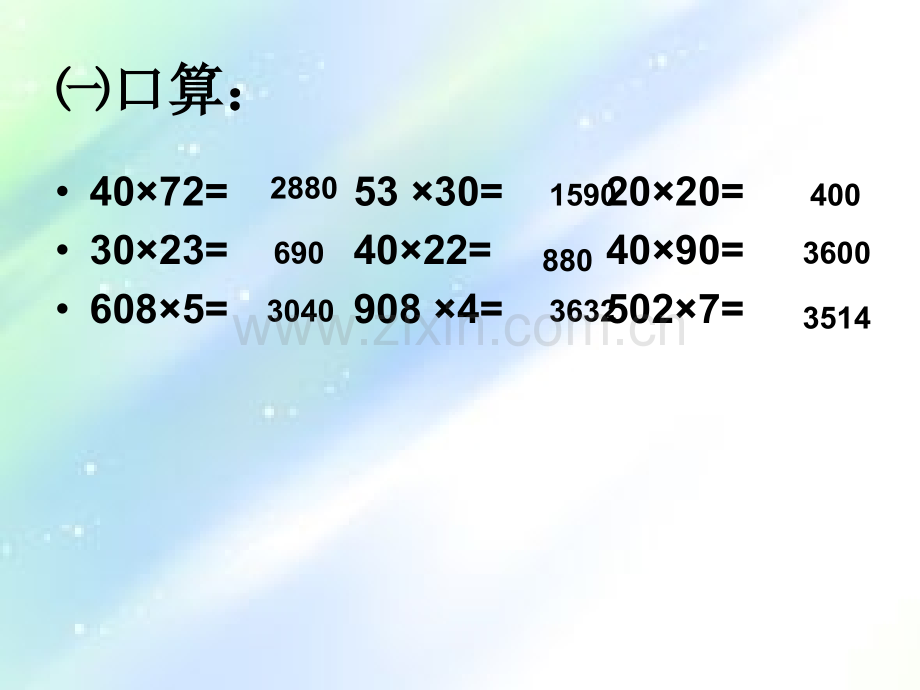 因数末尾或中间有0的三位数乘两位数-PPT.ppt_第2页