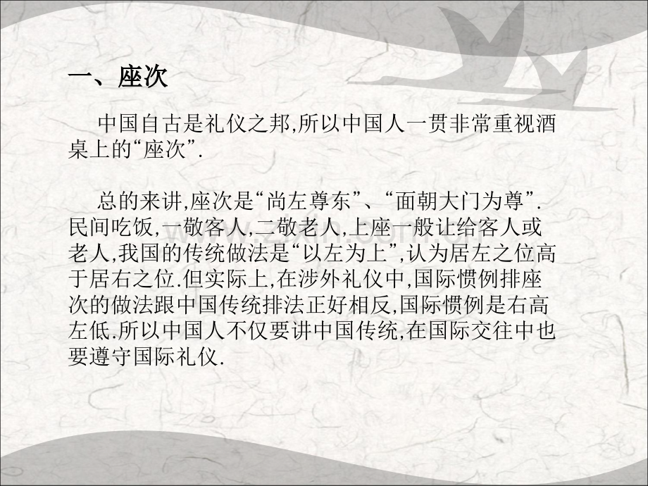 酒文化之酒桌礼仪.ppt_第2页