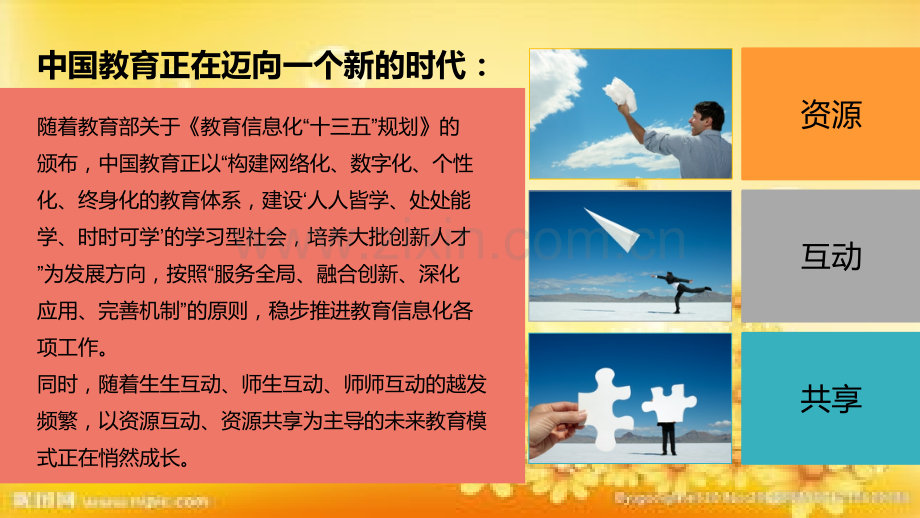 未来教育行业智能化解决方案简介ppt.ppt_第2页