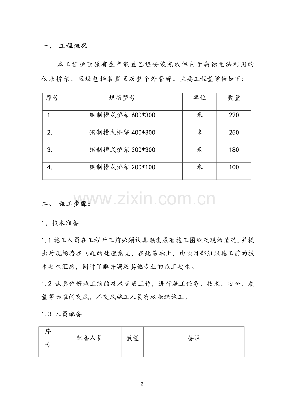 桥架拆除方案.doc_第2页