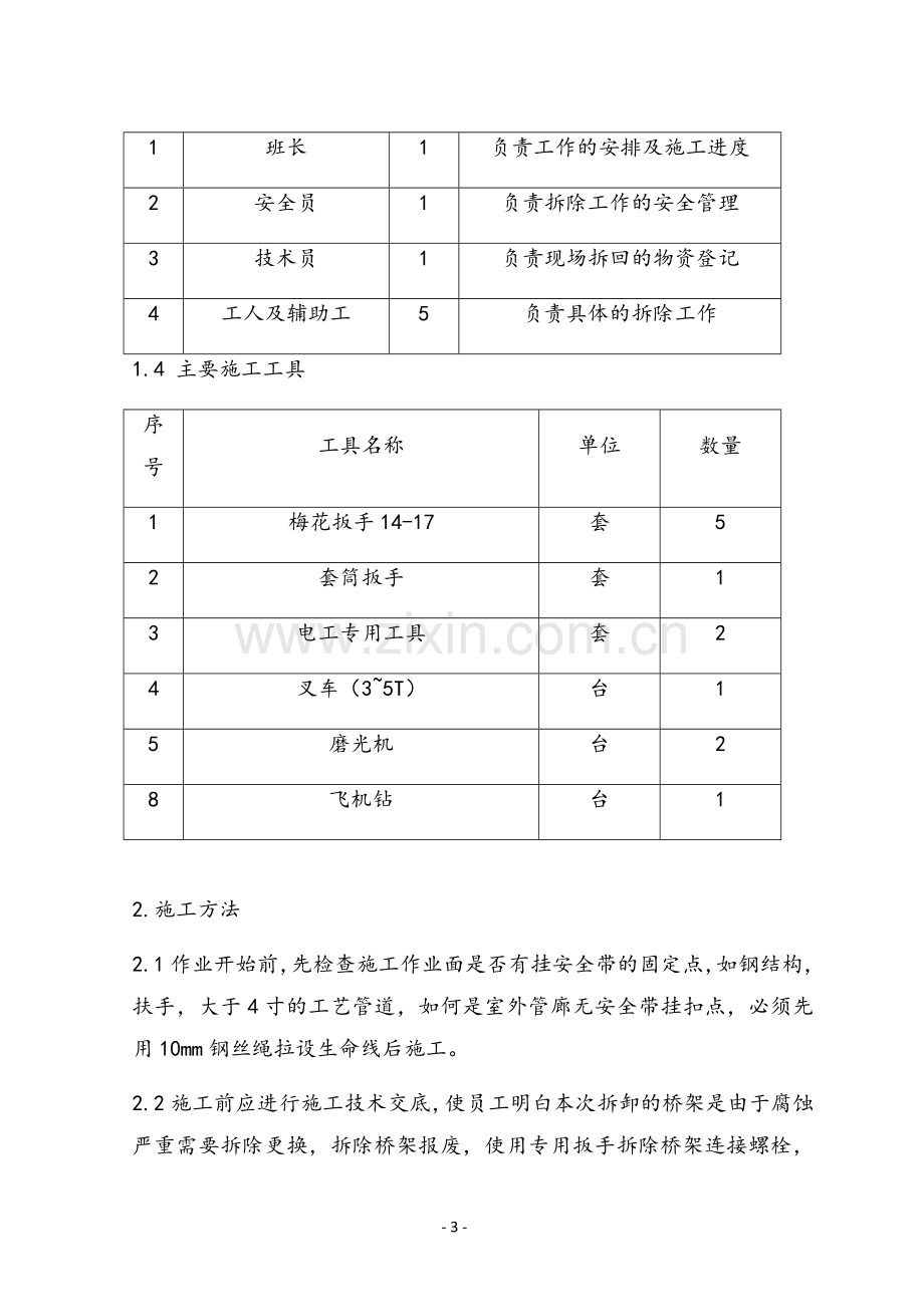 桥架拆除方案.doc_第3页