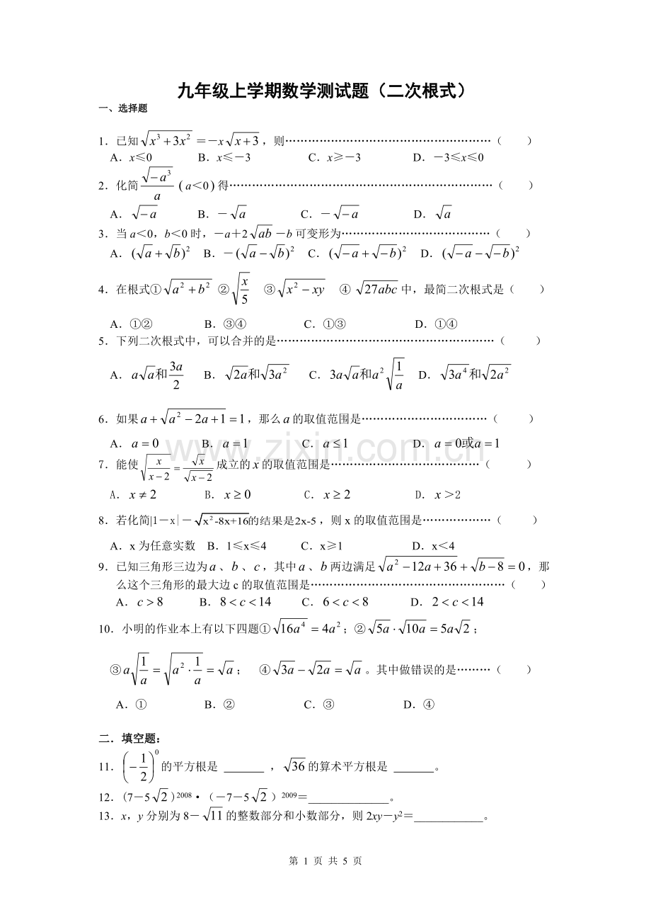 二次根式-单元测试题(含答案).pdf_第1页