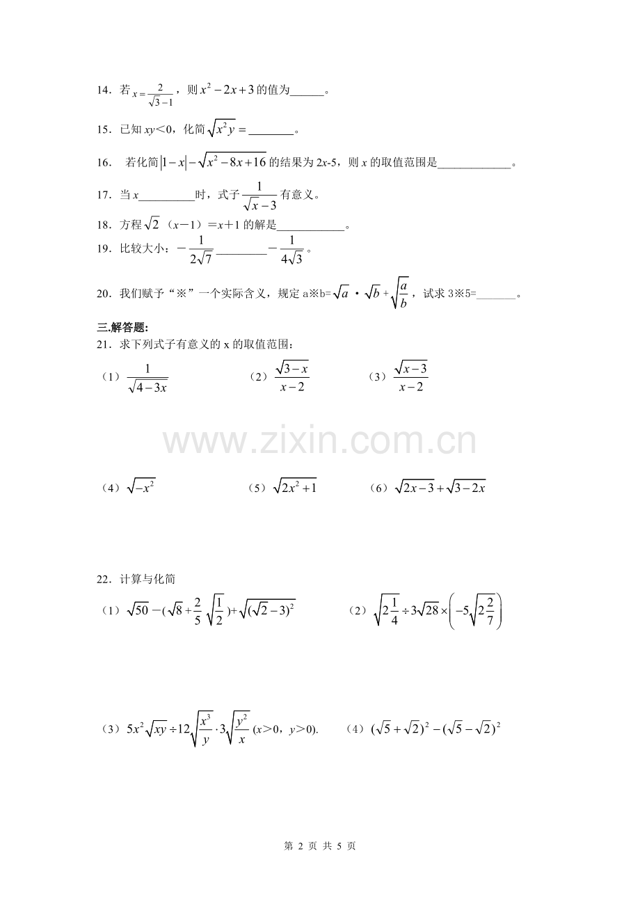 二次根式-单元测试题(含答案).pdf_第2页