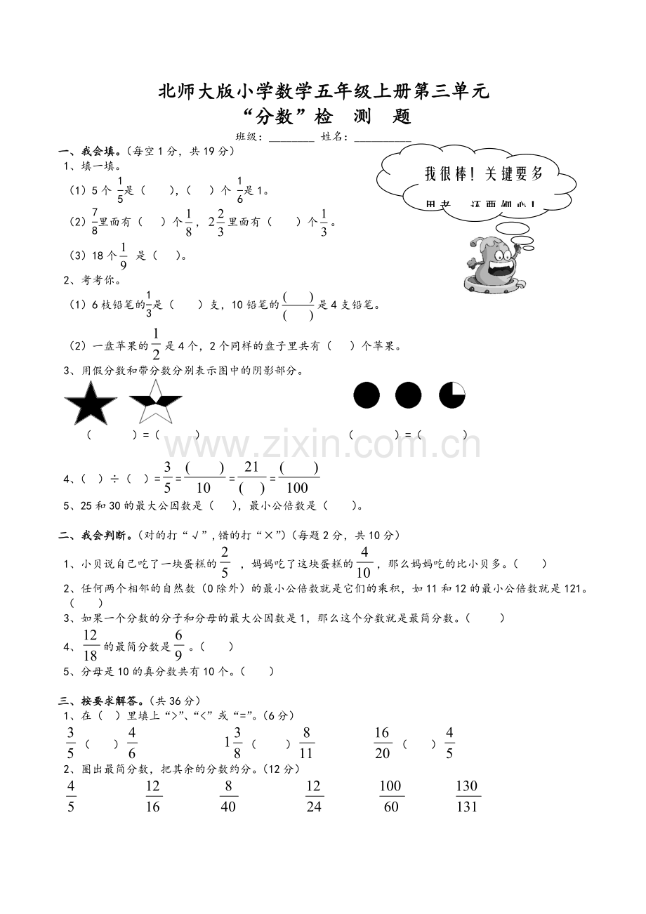 北师大版五年级上册数学《分数》练习题.doc_第1页