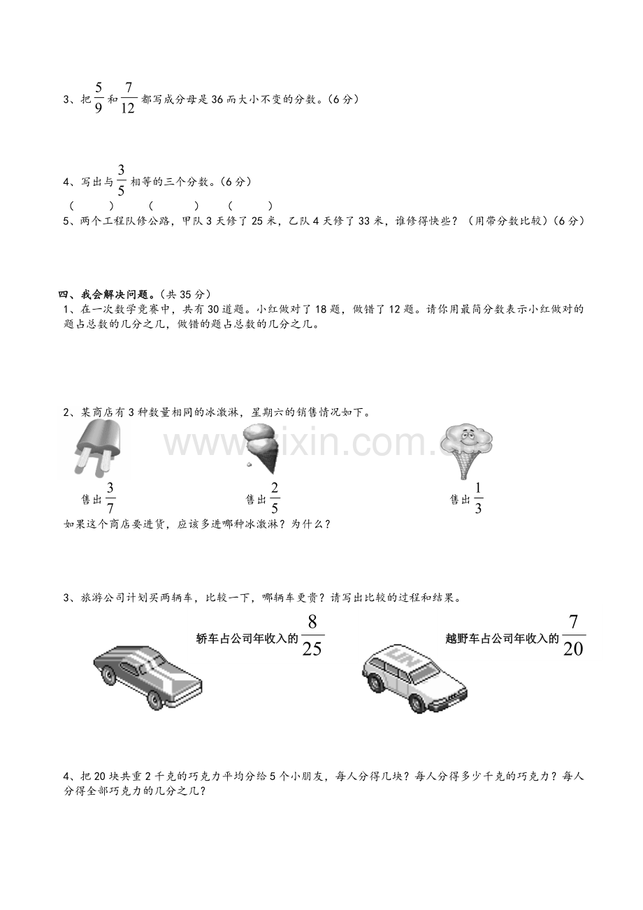 北师大版五年级上册数学《分数》练习题.doc_第2页