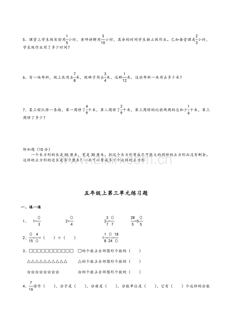 北师大版五年级上册数学《分数》练习题.doc_第3页