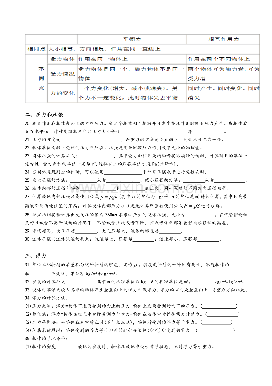 华师大版八年级上-科学-考点复习.doc_第2页