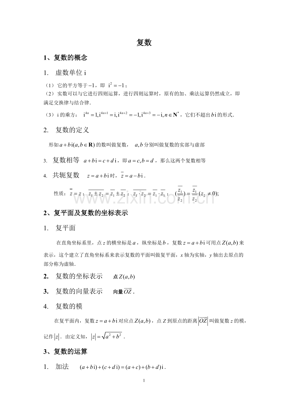 复数知识点总结.pdf_第1页