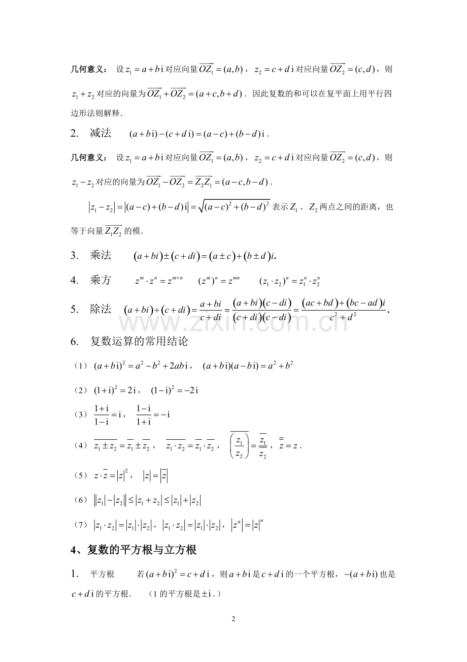 复数知识点总结.pdf_第2页