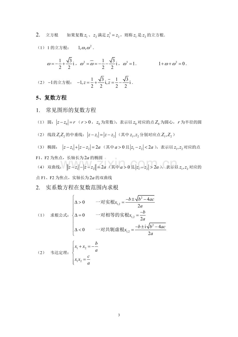 复数知识点总结.pdf_第3页