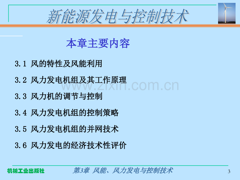 第3章风能、风力发电与控制技术(1).ppt_第3页